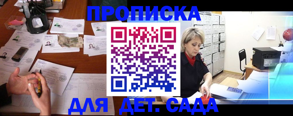 прописка штамп в Фурманове