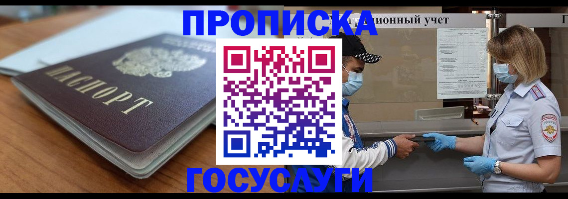 прописка гарантия в Фурманове