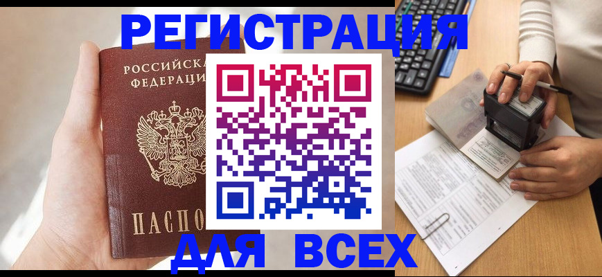 прописка 2025 в Фурманове